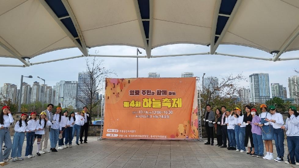 인천 중구 영종공감복지센터, 영종 주민과 함께하는 ‘제4회 하늘축제’ 성황리 개최