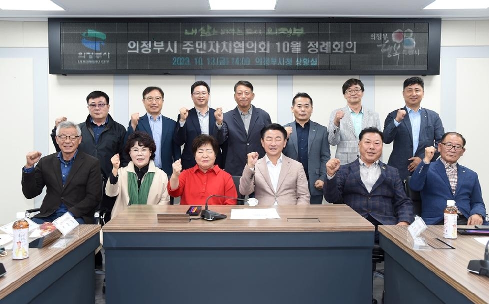 의정부시 제2기 주민자치협의회 첫 정례회 개최