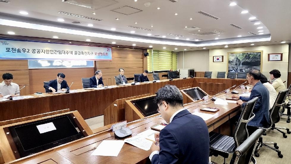 포천시, 포천 송우2 공공지원민간임대주택 공급촉진지구 보상협의회 개최