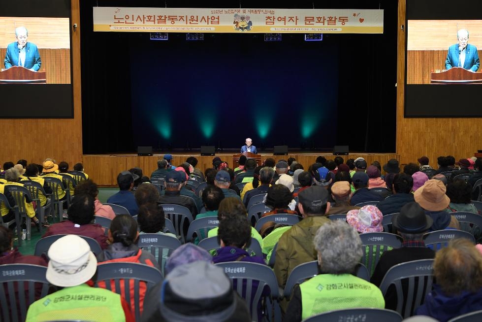 강화군노인문화센터,  노인일자리 참여자 문화활동 개최
