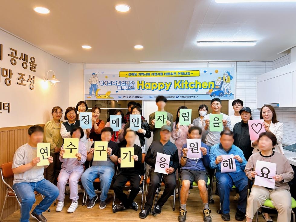 인천 연수구, 장애인 자립 자조모임 ‘해피 키친’ 진행