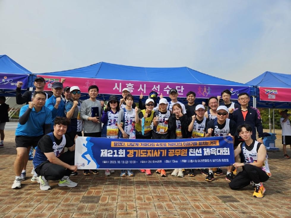 시흥시, 제21회 경기도지사기 체육대회서  마라톤 여자 개인전 우승
