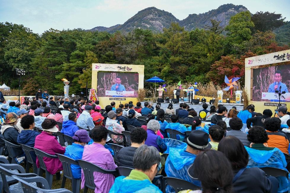 제26회 포천 산정호수 명성산 억새꽃축제 개막