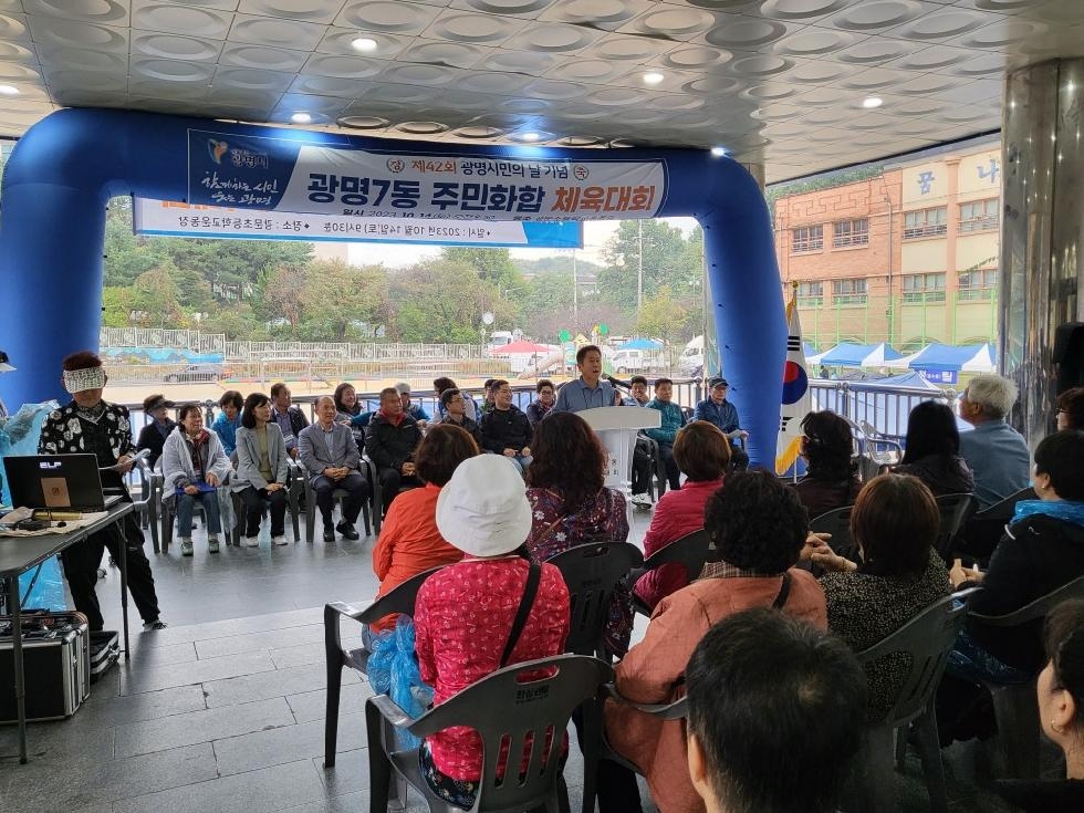 광명7동, 시 개청 42주년 기념 주민화합 체육대회 개최