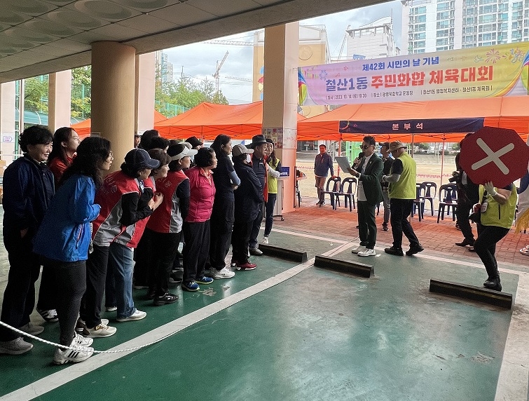 광명시 철산1동, 제42주년 시민의날 기념 주민화합 체육대회 개최