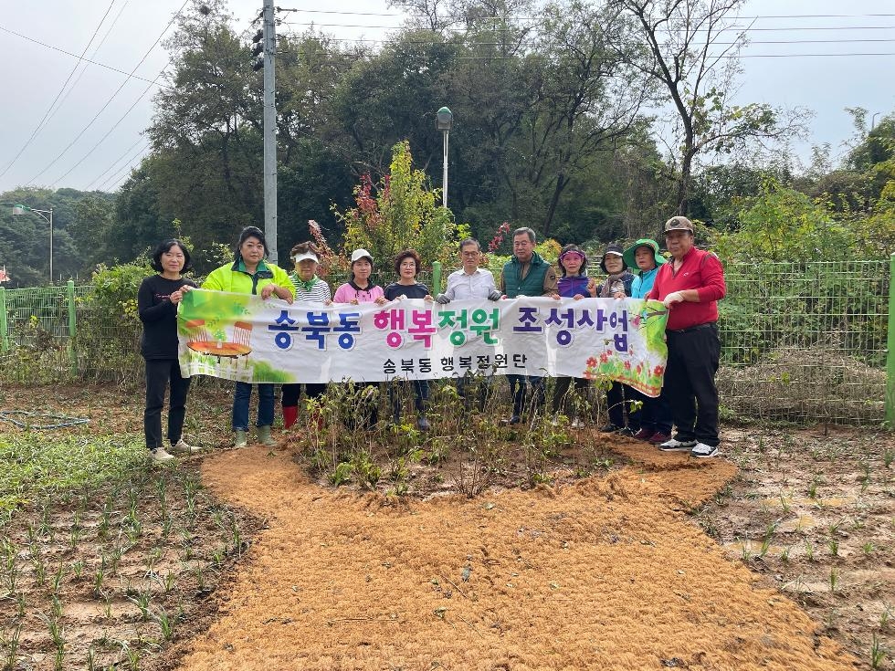 평택시 송북동, 빈터를 활용한 민관합동 ‘행복정원’ 조성