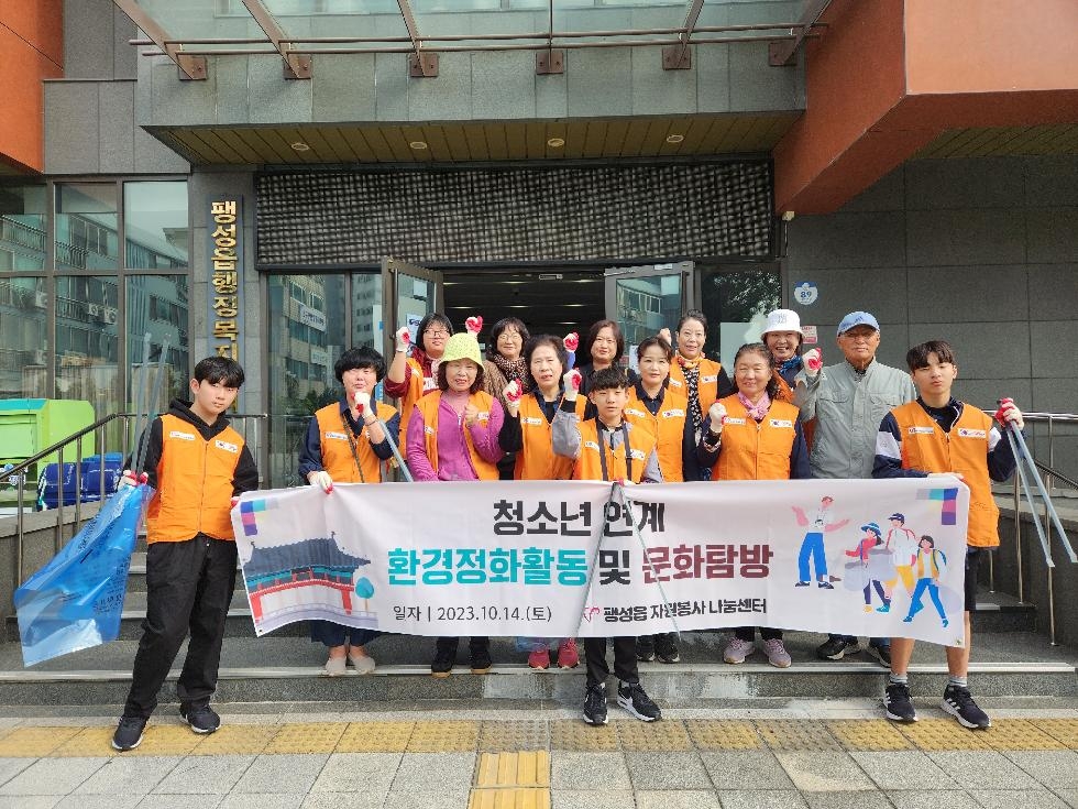 평택시 팽성읍 자원봉사 나눔센터  청소년 연계 환경 정화 활동 및 문화탐방