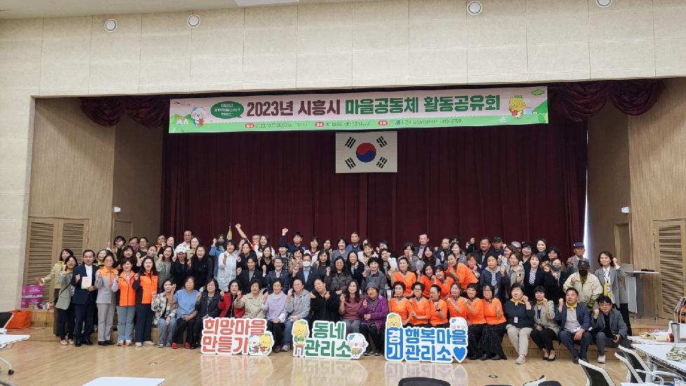 시흥시 마을공동체 활동공유회로 소통 강화