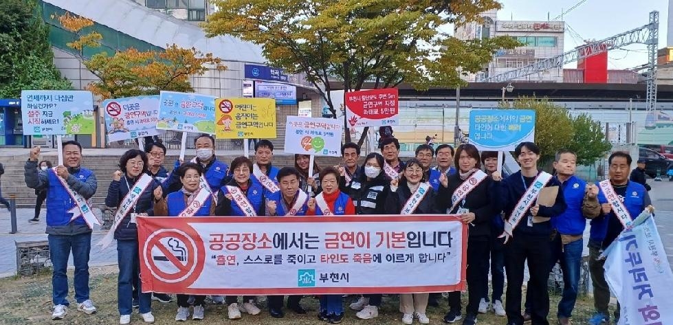 부천시, 역곡역 이용 시민 대상 금연 캠페인 펼쳐