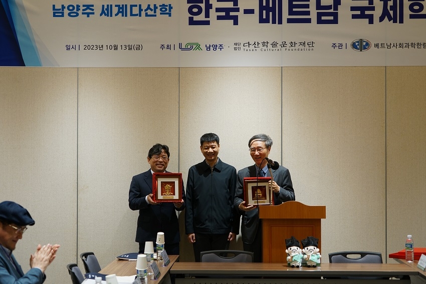 남양주 세계다산학‘한국-베트남 국제학술회의’  성황리 개최