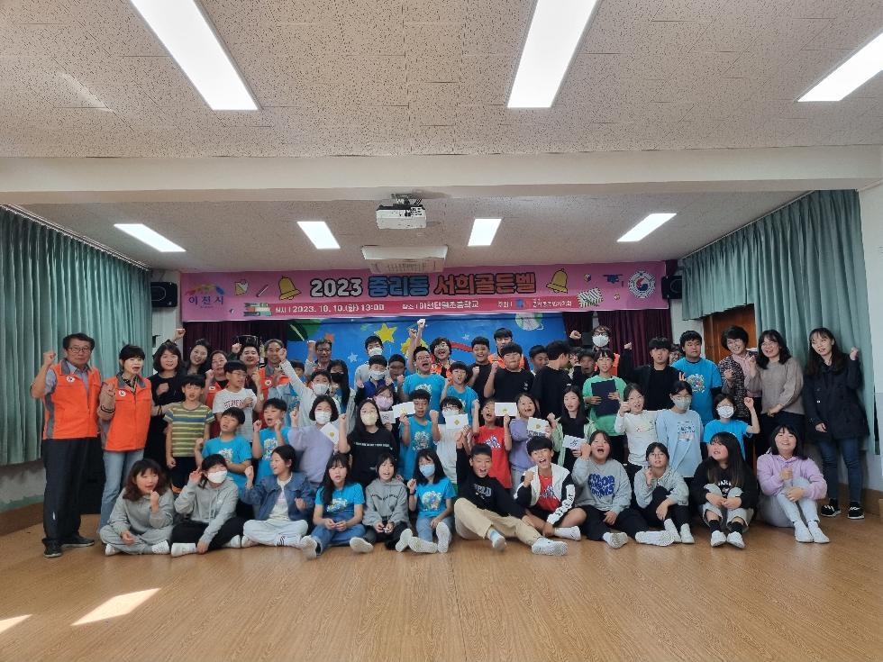 이천시 중리동 주민자치회, 「2023 중리동 서희골든벨」개최