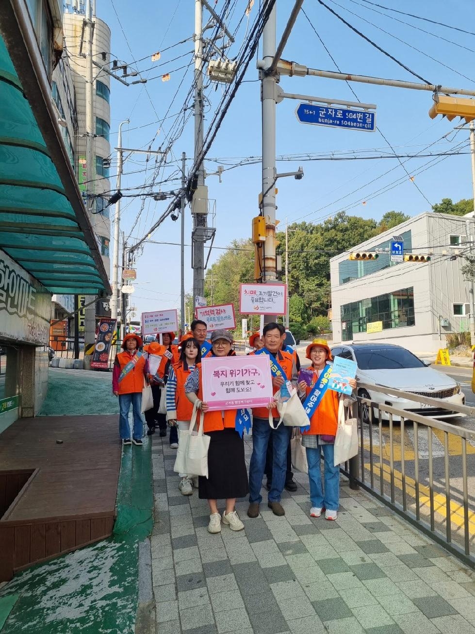시흥시 군자동 지역사회보장협의체,  치매안심센터와 복지 사각지대 발굴 캠페인 활발
