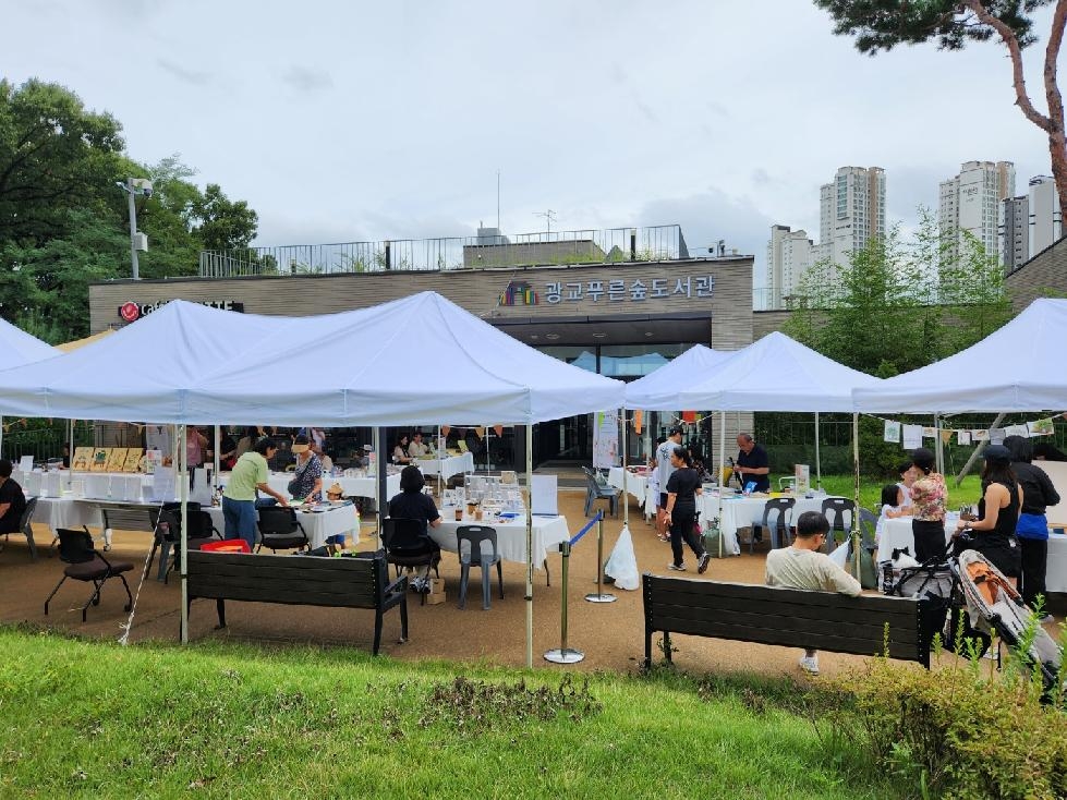 수원시 광교푸른숲도서관, 플리마켓 ‘책숲마실’개최한다