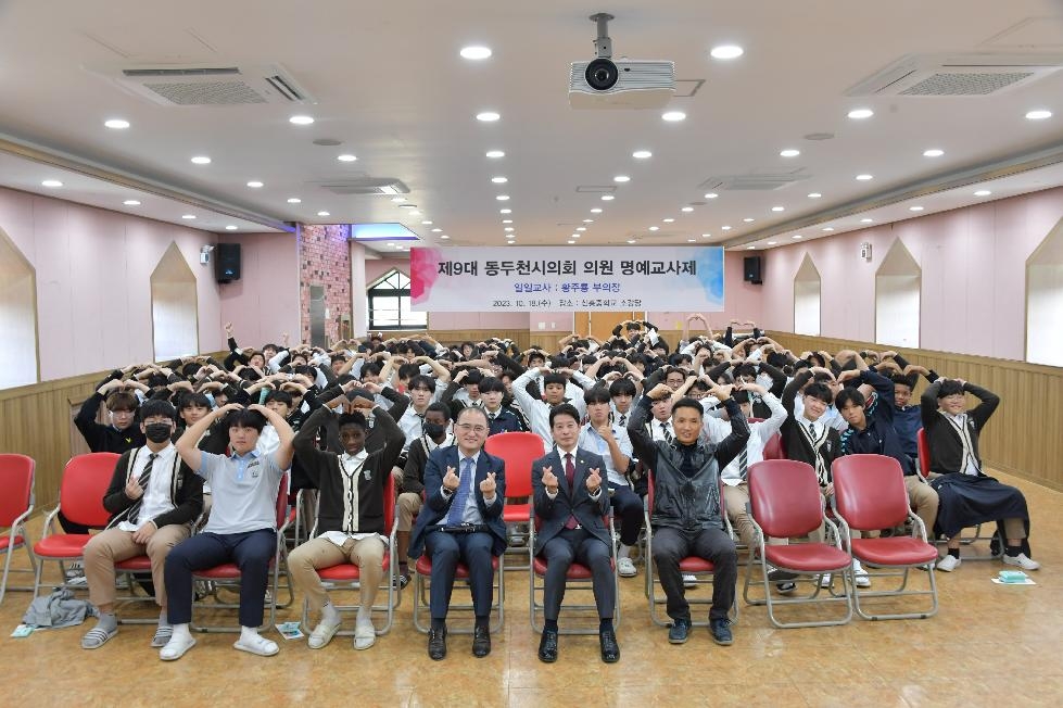 동두천시의회, 신흥중학교와 함께하는 ‘1일 명예교사제’ 시행