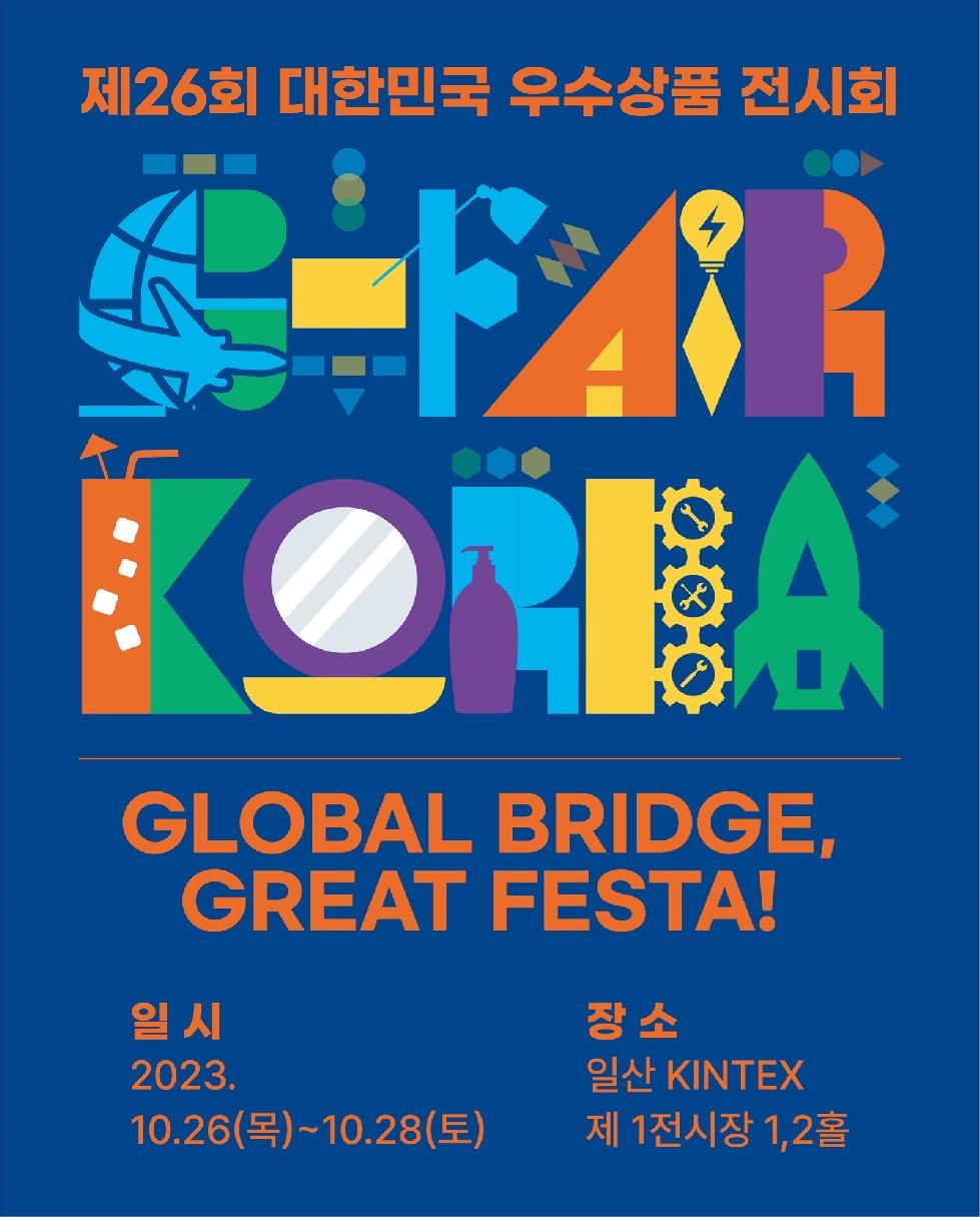 경기도,전국 최대 규모 중소기업 전시회 ‘지페어 코리아’  26~28일 킨텍스에서 개최