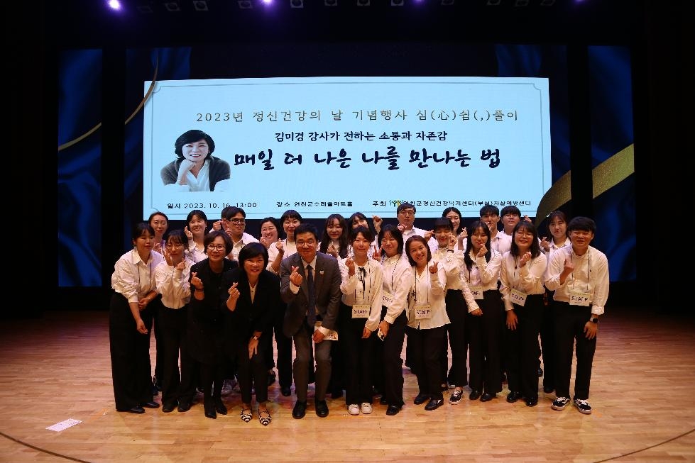 연천군정신건강복지센터, 정신건강의 날 기념 심(心)쉼(,)풀이 행사 개최