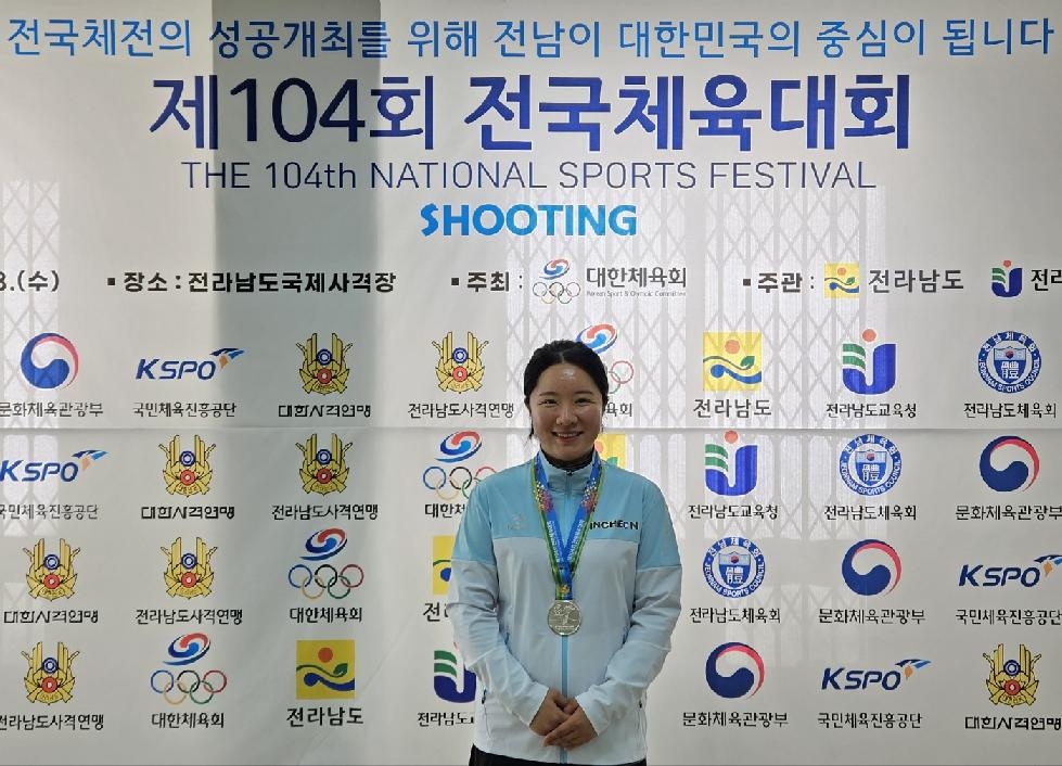 인천 미추홀구청 사격선수단 정은혜, 제104회 전국체육대회 50미터 3자세에서 은메달 획득