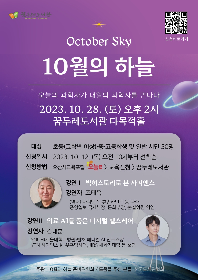 오산 꿈두레도서관, 오는 28일 ‘10월의 하늘’ 개최