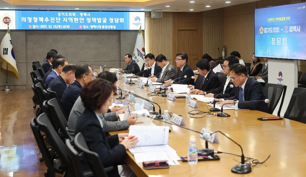 경기도의회 의정정책추진단, 지역정책과제 실현을 위한 평택시와 정담회 개최