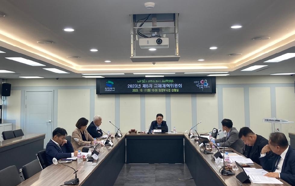 의정부시, 2023년 공무원 규제개혁 공모전 개최