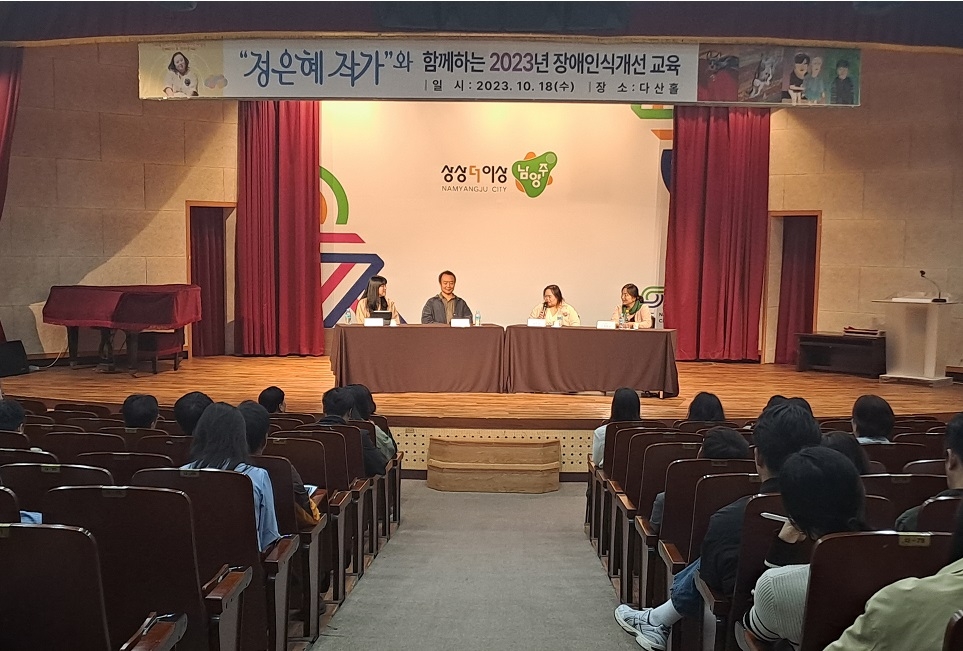남양주시, 영화‘니얼굴’정은혜 작가와 함께  소통하는 장애인식개선 교육 