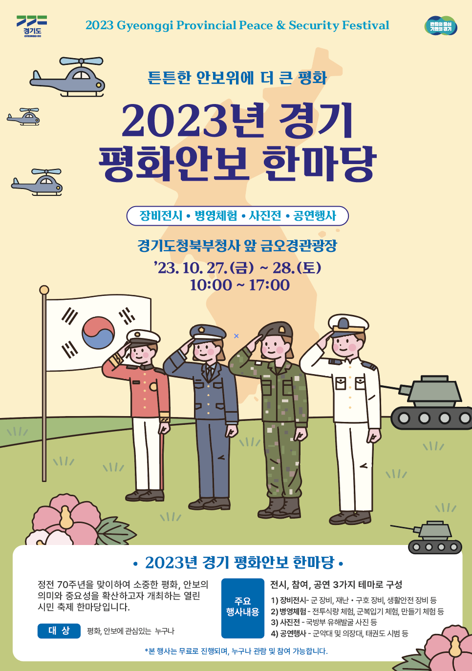 경기도, 10월 27~28일 민방위대 창설기념식과 평화안보 한마당 개최