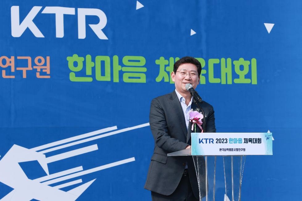 이상일 용인시장, 한국화학융합시험연구원(KTR)) 한마음체육대회 축하 방