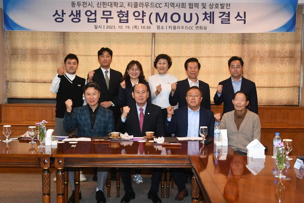 동두천시, 신한대학교 및 티클라우드와 상생업무협약 체결