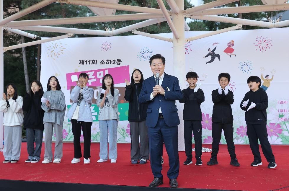 광명시 소하2동, 제11회 주민 한마음 축제 성황리에 개최