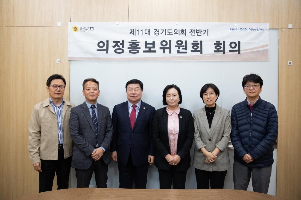 경기도의회, 제3차 의정홍보위원회 개최...정윤경 위원장, 11월 의회 