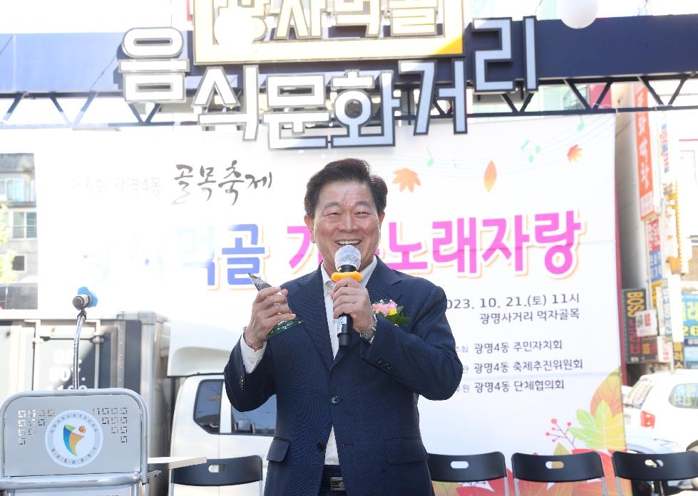 지역상권 활성화와 주민화합 위한  제6회 광명4동 골목축제 성황리에 개최