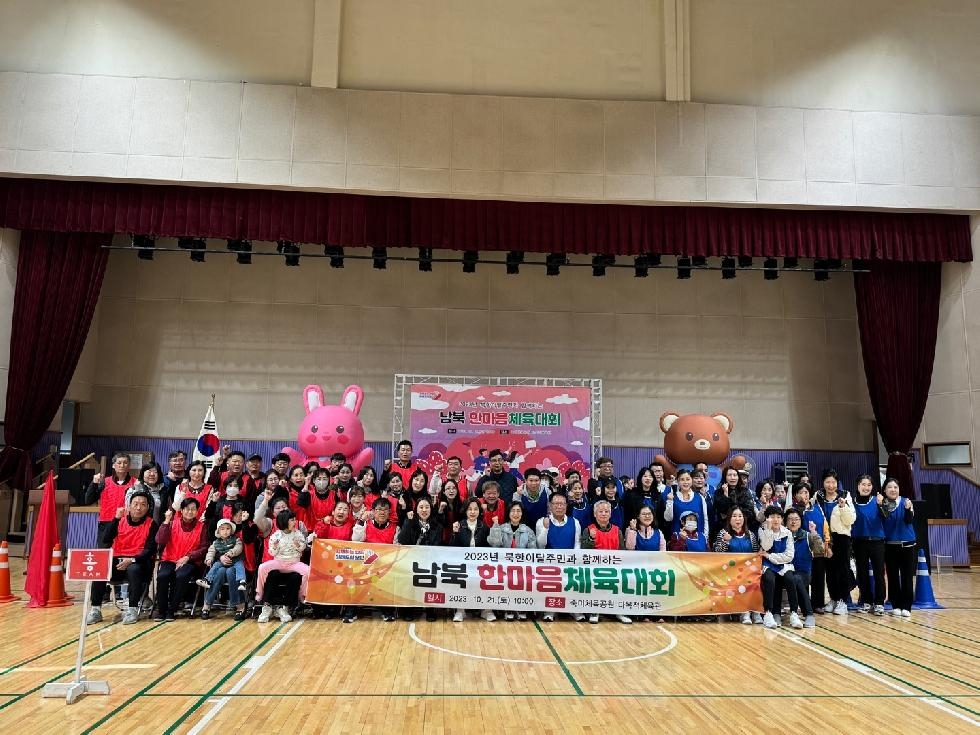 오산시 북한이탈주민과 함께하는 한마음체육대회 개최