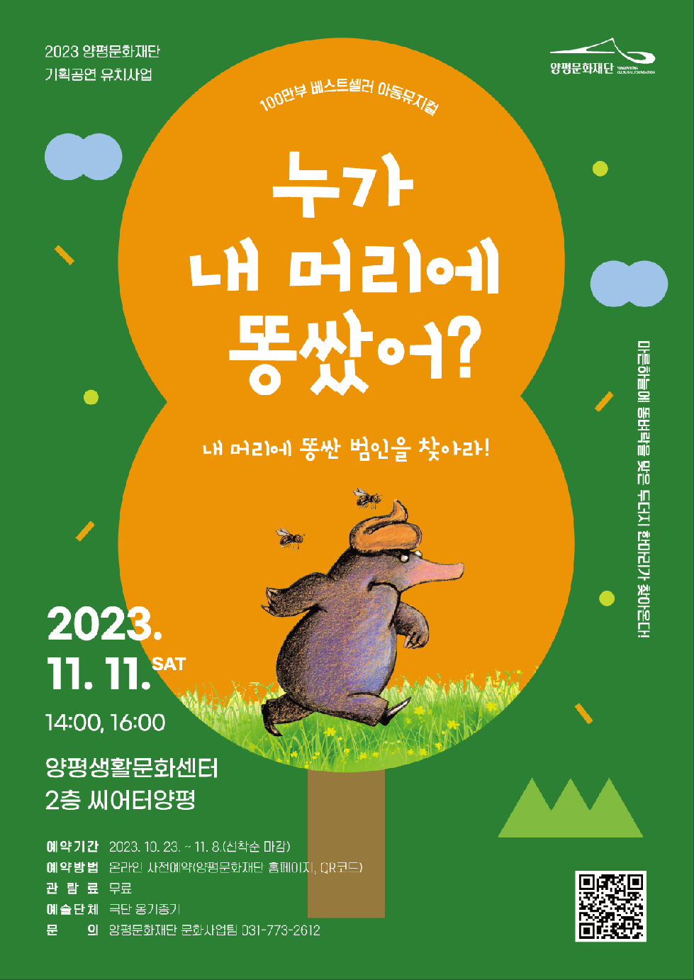 양평문화재단, 오는 11일 다섯 번째 기획공연 선보여