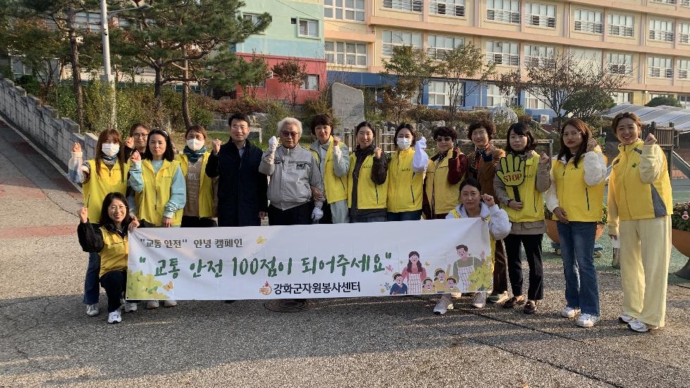 강화군 자원봉사센터 교통안전 캠페인