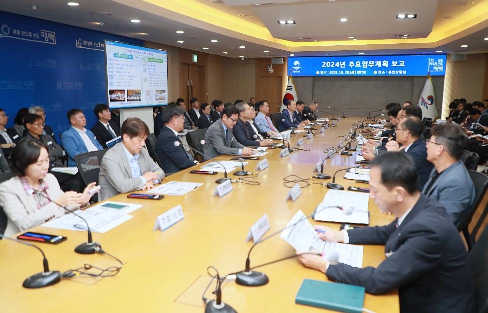 평택시, 2024년 주요업무계획 보고회 개최