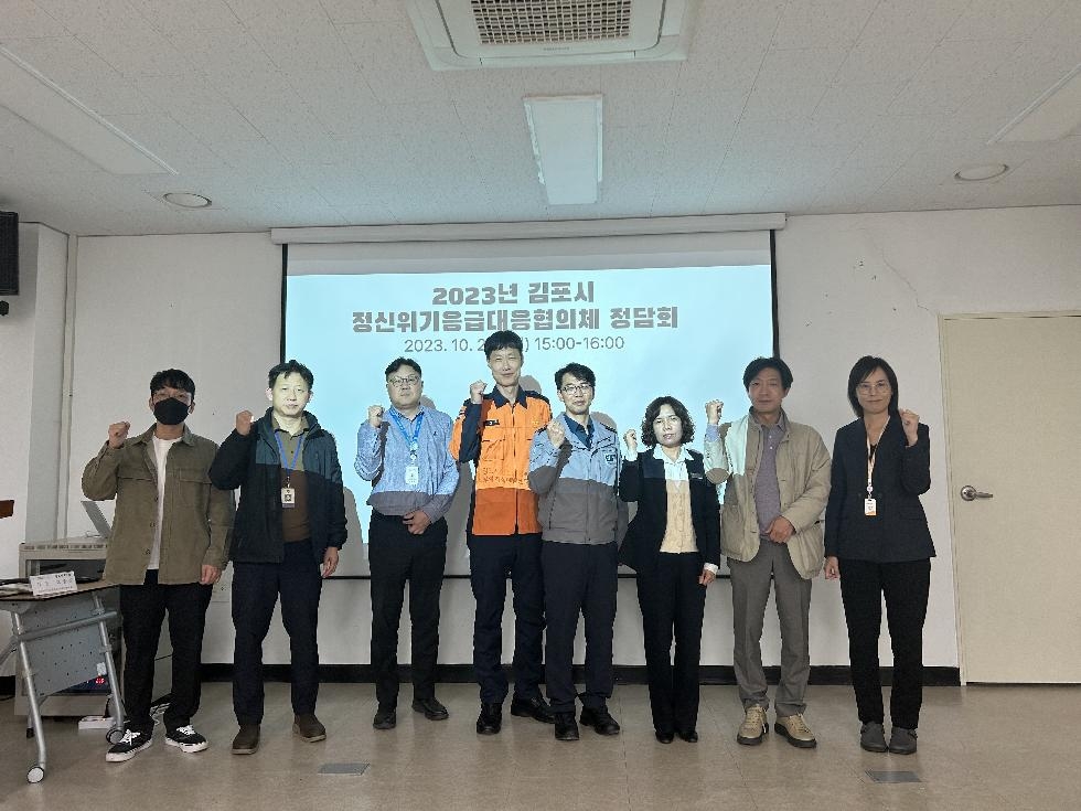 김포시정신건강위기대응협의체 정담회’ 개최