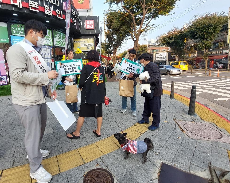 용인시 수지구, 신정공원·수지구청역 일원에서‘반려동물 펫티켓’ 캠페인
