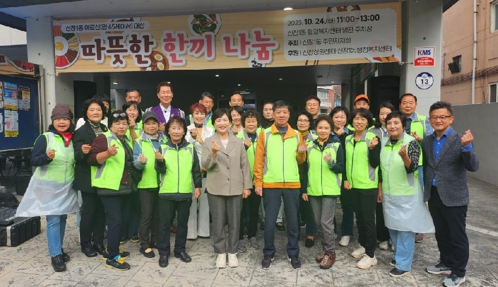 하남시 신장1동 주민자치회, 어르신 사랑의 점심 호응