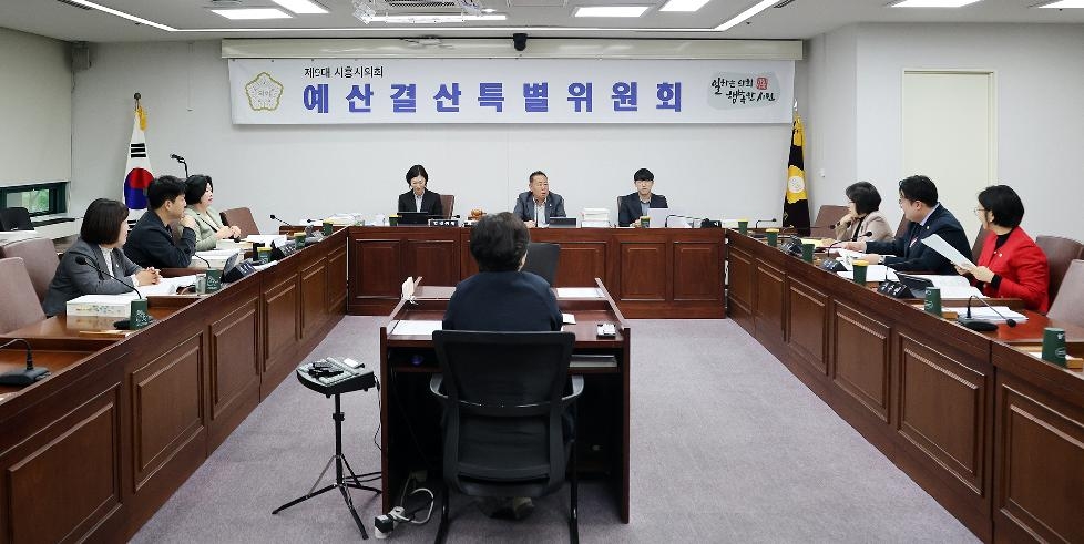 시흥시의회 예산결산특별위원회,  2023년도 제2회 추경 예산안 심사 돌입