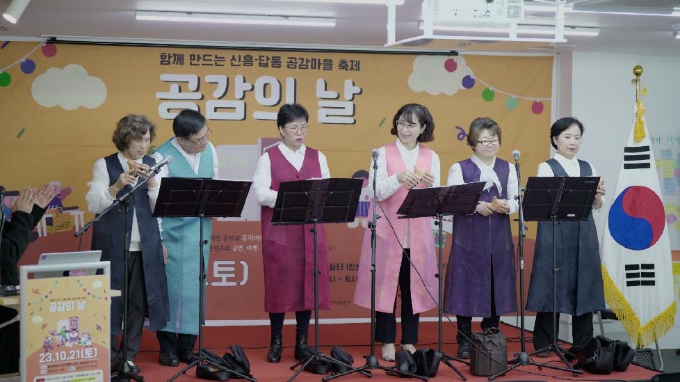 인천 중구 주민이 함께 만들고 즐기는 ‘신흥·답동 공감의 날 축제’ 성황