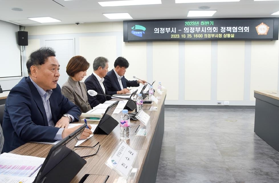 ‘의정부시-시의회 정책협의회’ 개최