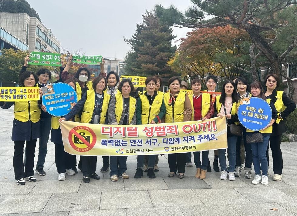 인천 서구, 4대 폭력예방 및 출산장려 민관합동 캠페인 실시