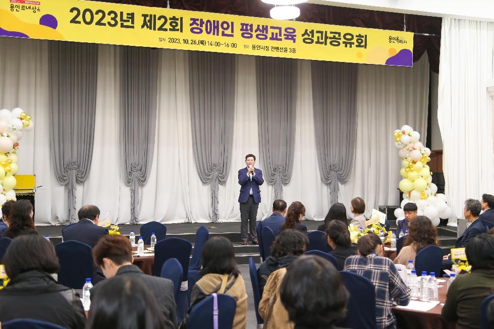 용인시, ‘2023년 제2회 장애인 평생교육 성과공유회’개최