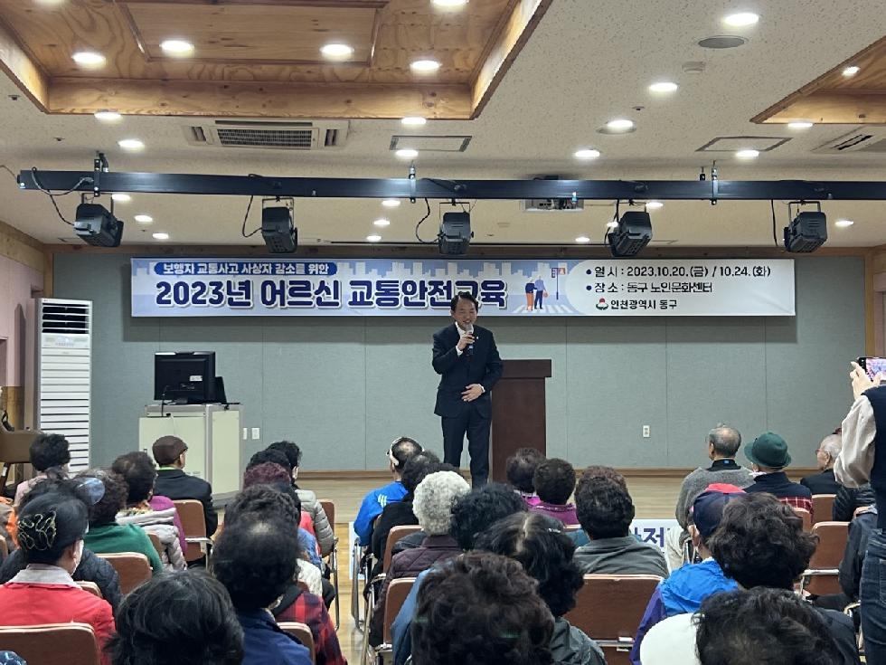 인천 동구, 교통사고 예방을 위한 어르신 교통안전교육 실시
