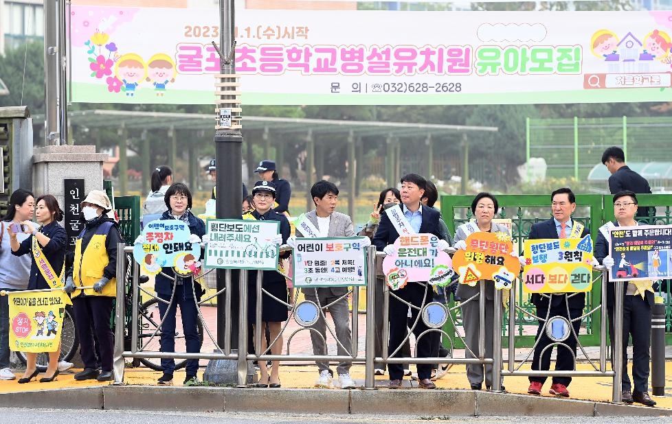인천 부평구, 굴포초등학교 교통안전 릴레이 캠페인 진행