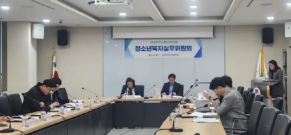 안성시청소년상담복지센터, 2023 제4차 청소년복지실무위원회 개최