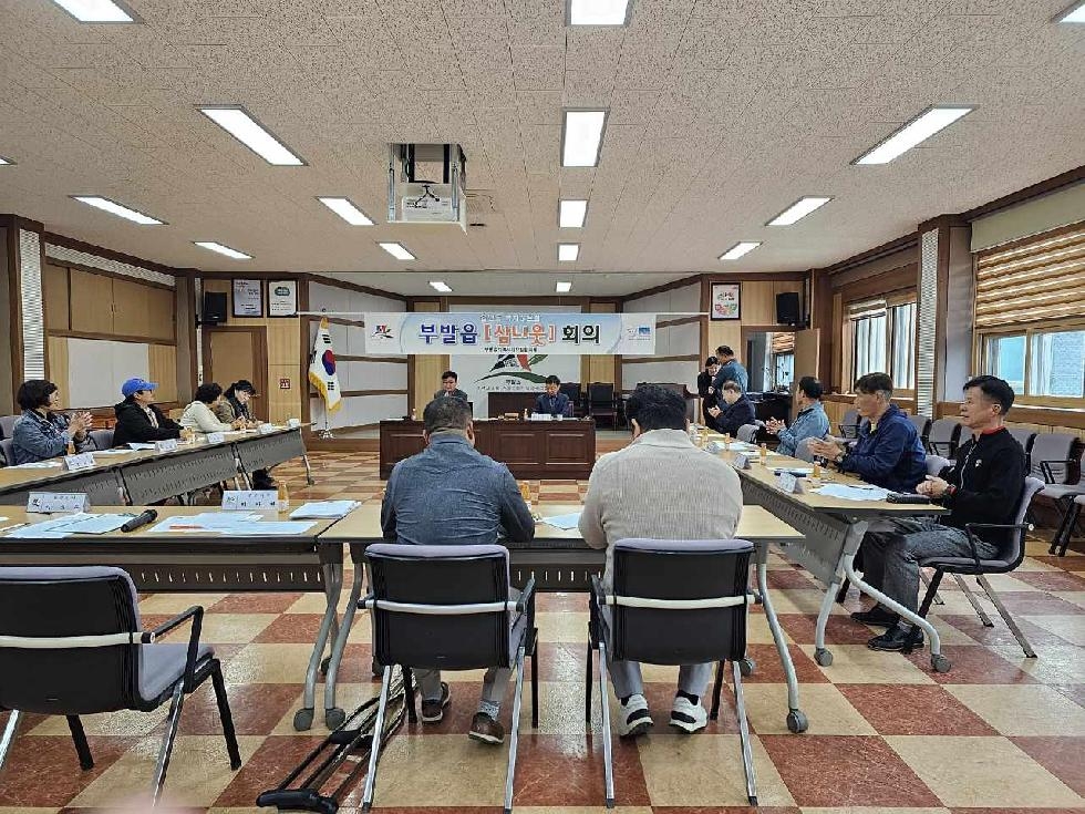 이천시 부발읍 지역사회보장협의체, 제5차 정기회의 개최