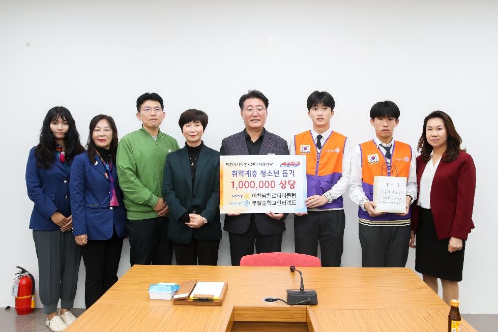 이천남천로타리클럽, 부발중학교  (재)이천시자원봉사센터에 사회공헌 성금 