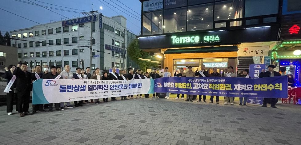 안양시 노사민정협의회, 동반상생 일터혁신 안전문화 합동 캠페인 펼쳐