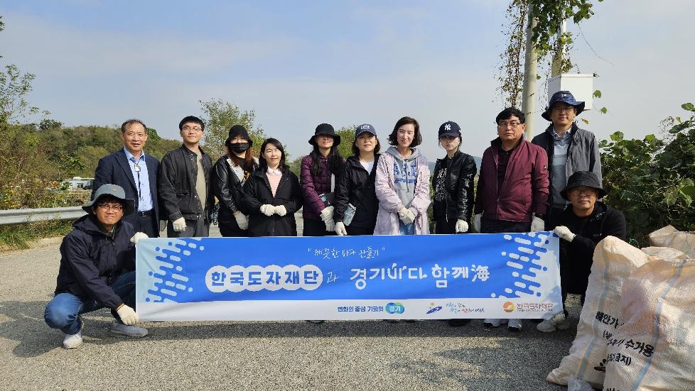 경기도,한국도자재단  해양 생태계 보전 위해 올 네 번째 ‘경기바다 함께